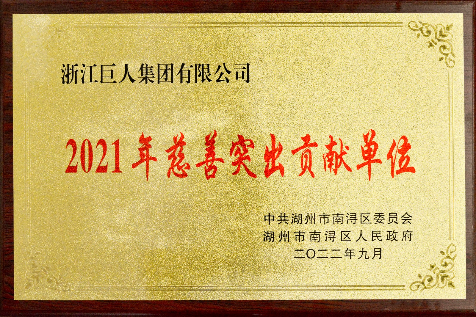 2021年區(qū)慈善突出貢獻(xiàn)獎aa.jpg